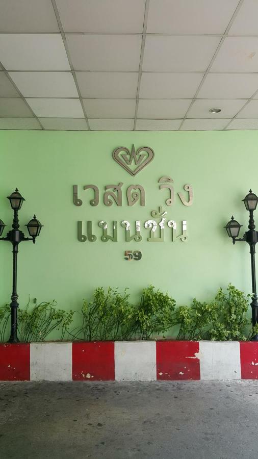 West Wing Mansion Aparthotel Bangkok Exterior foto